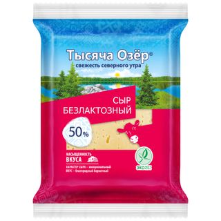 Сыр Тысяча Озёр безлактозный 50% БЗМЖ, 180г
