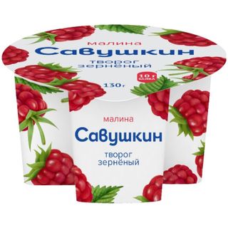 Творог Савушкин Малина зерненый 5% БЗМЖ 130г