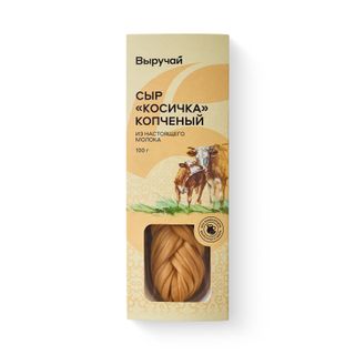 Сыр Выручай Косичка копченый 40% БЗМЖ 100г