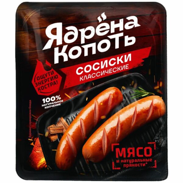 Сосиски Ядрена копоть Классические, 300г