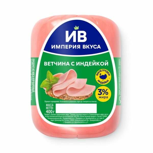 Ветчина Империя вкуса из индейки варёная, 400г