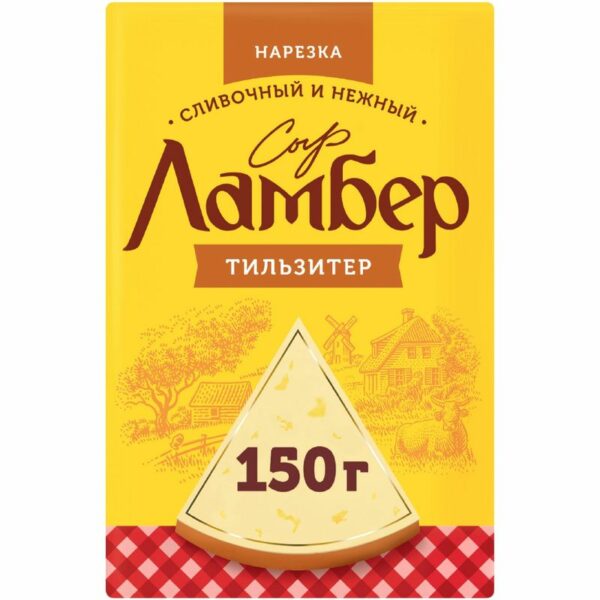 Сыр Ламбер Тильзитер 50% БЗМЖ 150г