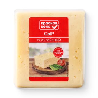 Сыр Красная цена Российский 45% БЗМЖ