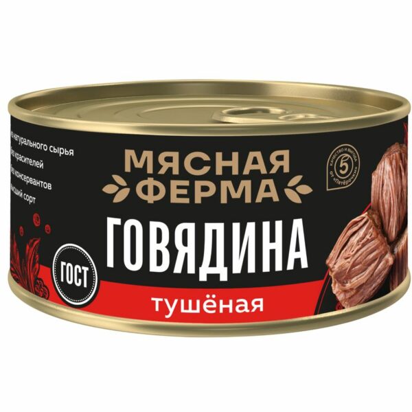 Говядина Мясная Ферма тушеная 325г
