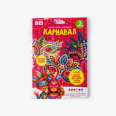Маски - аппликации "Карнавал", 3 шт.