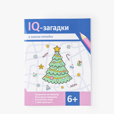 IQ-загадки и зимние отгадки: 6+