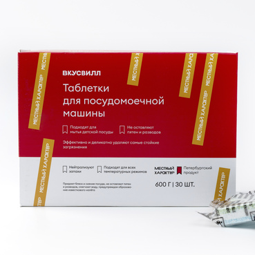 Таблетки для посудомоечной машины 30 шт