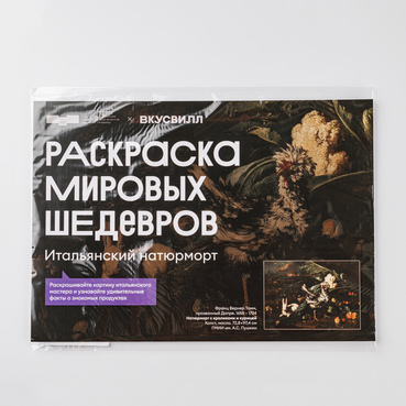 Раскраска "Мировые шедевры"