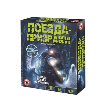 Настольная игра Русский стиль Поезда призраки