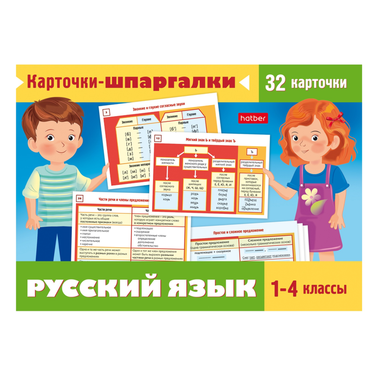 Карточки шпаргалки Hatber Русский язык 32 карточки 120х170 мм 1- 4 класс