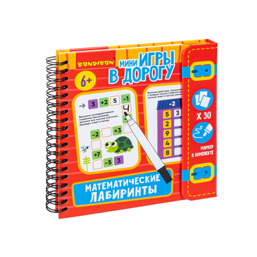 Мини-игры в дорогу Bondibon Математические лабиринты со стирающимся маркером