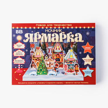 Набор для творчества ночник "Ярмарка"