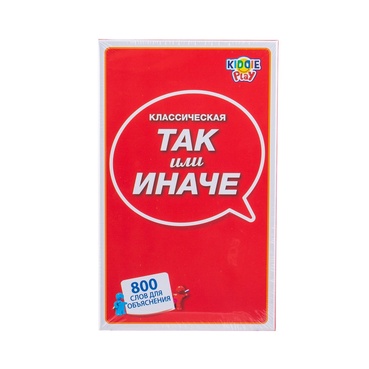 Настольная игра KiddiePlay ТАК или ИНАЧЕ Классическая компактная версия