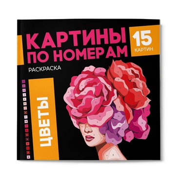 Раскраска Феникс+ Картины по номерам Цветы 1 шт
