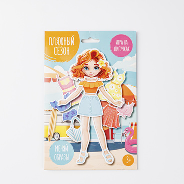 Кукла с одеждой на липучках "Пляжный сезон"