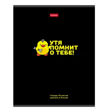 Тетрадь общая Hatber УтяКря A5 48 листов в клетку на скрепке (в ассортименте)