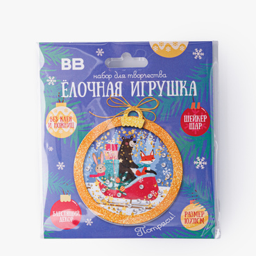 Набор для творчества "Ёлочная игрушка-шейкер"