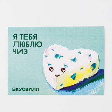 Открытка "Сыр"