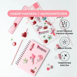 Объемные наклейки «Праздник», со стразами