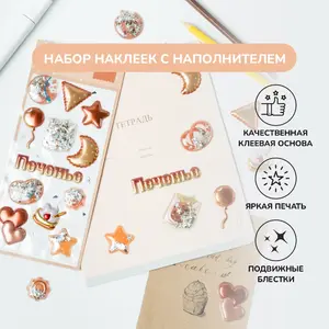 Объемные наклейки «Праздник», со стразами, 6 г