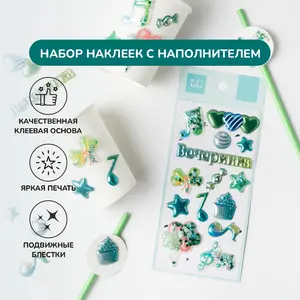 Объемные наклейки «Праздник», со стразами