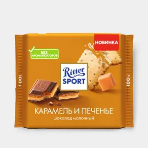 Шоколад молочный «Ritter Sport» Карамель и печенье, 100 г