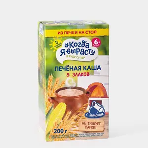 Каша молочная «Когда я вырасту» Печёная, 5 злаков, 200 г