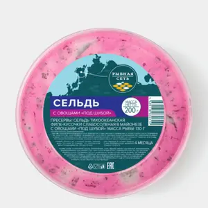 Сельдь «Рыбная Сеть» филе-кусочки в майонезе с овощами «Под шубой», 200 г