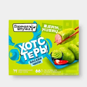 Хотстеры «Горячая штучка» Васаби-чили, 230 г